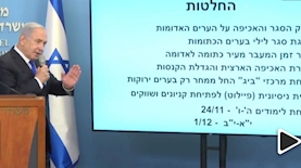 נתניהו במסיבת העיתונאים